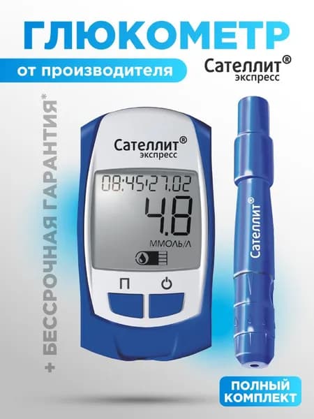 Глюкометр Сателлит Экспресс от производителя + Тест-полоски Сателлит Экспресс 25 шт + Ланцеты 25 шт. ЭЛТА