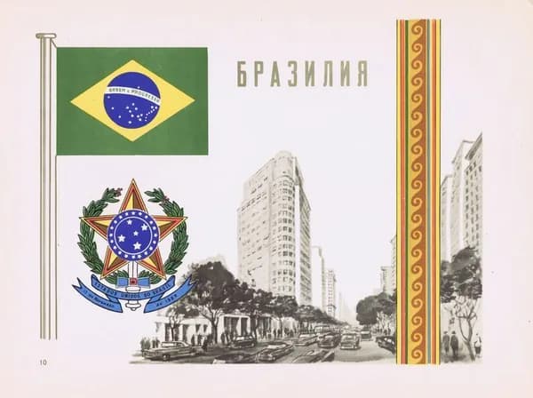 Бразилия. Герб, флаг, орнамент и вид. Антикварная офсетная литография, трафаретная печать. СССР, 1957 г.