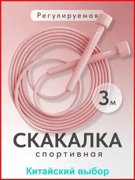 Скакалка спортивная гимнастическая для фитнеса Shark Fit, розовая