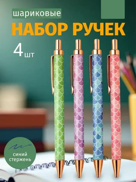 Ручки шариковые синие для школы Набор 4шт Автоматические