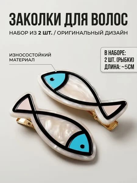 Заколка для волос 2 шт.