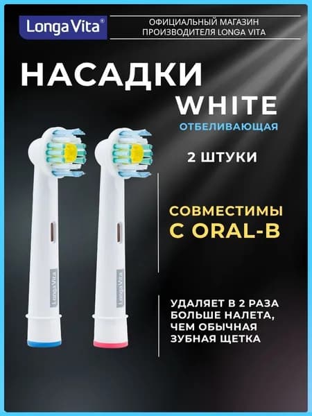 Cменные насадки для электрической зубной щётки Longa Vita PROFESSIONAL KAB-4 Cменные насадки, щетина средняя