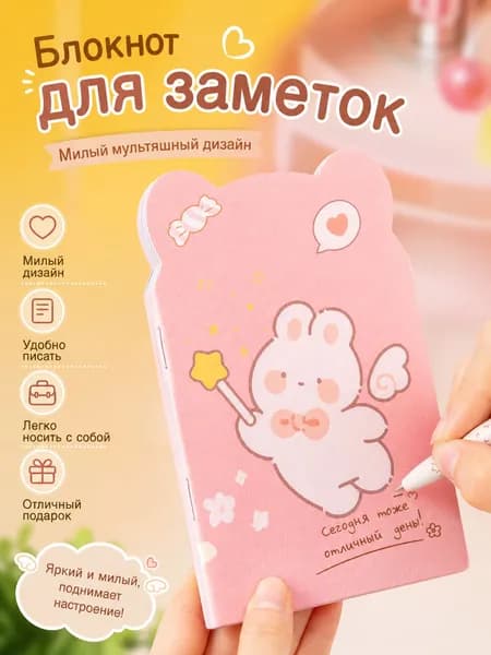 Бумага для заметок 5 шт.