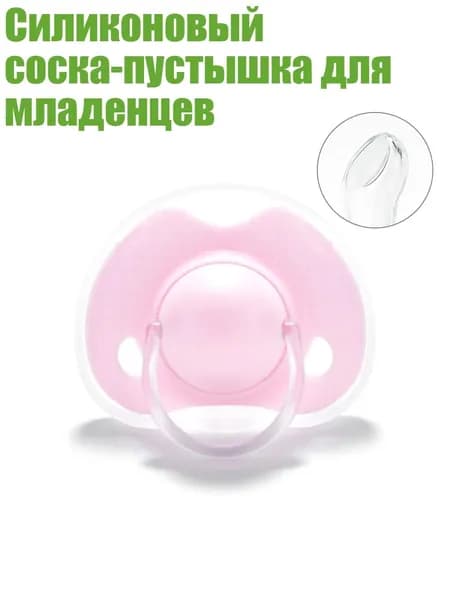 Силиконовый соска-пустышка для младенцев, Розовый