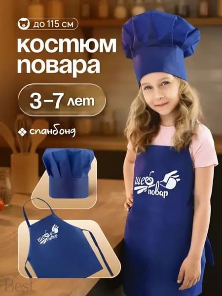 Костюм повара детский карнавальный для детей девочки и мальчика набор 2 предмета / поварская форма фартук, колпак