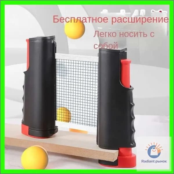 Сетка для настольного тенниса