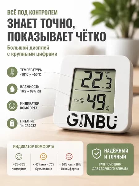 Термометр и гигрометр