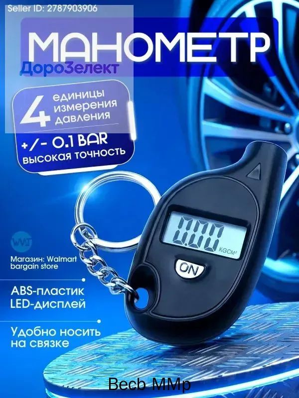 Манометр автомобильный, 1 шт.