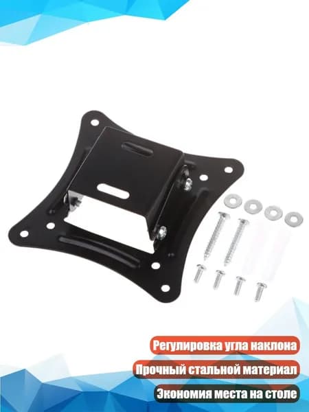 Крепление настенное металлическое для монитора телевизора