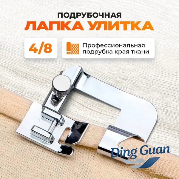 Аксессуар для швейной машины