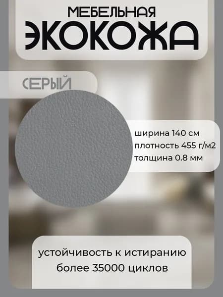 Экокожа 0.8 мм ( 0.5 п.м.) для перетяжки мебели / Искусственная кожа для перетяжки салона автомобиля