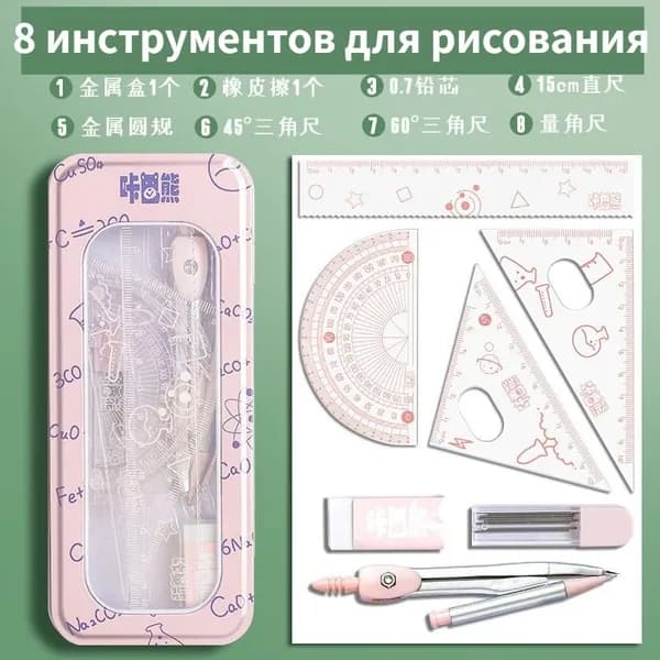 циркуль,Набор для рисования из 8 предметов