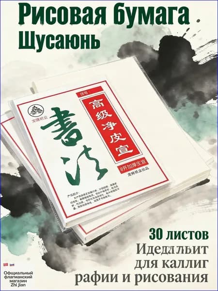Бумага для рисования, 30 лист., шт
