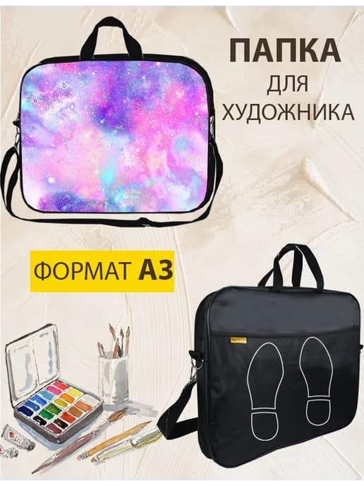 Папка А3 с ручками для рисунков Сумка для художника