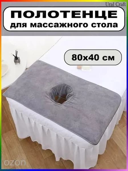 Салфетка для массажа на кушетку под голову,серый80*40 см, 1 шт