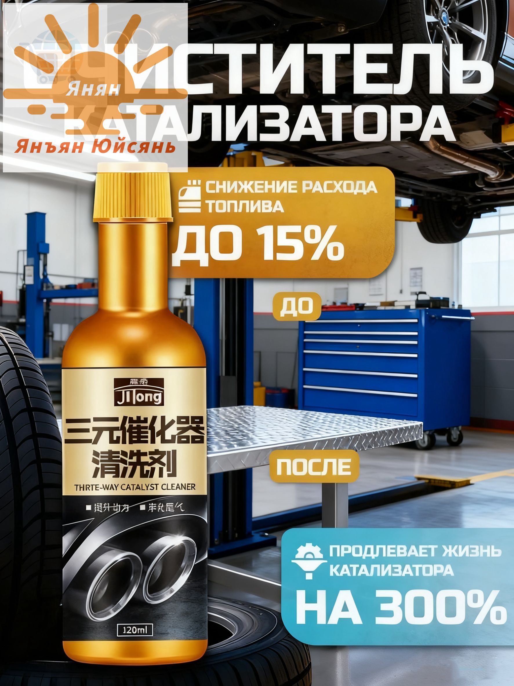 Присадка автомобильная, 120 мл
