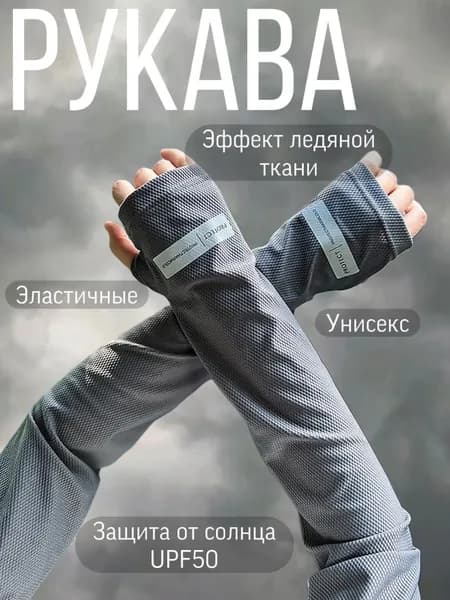 Велосипедный рукав