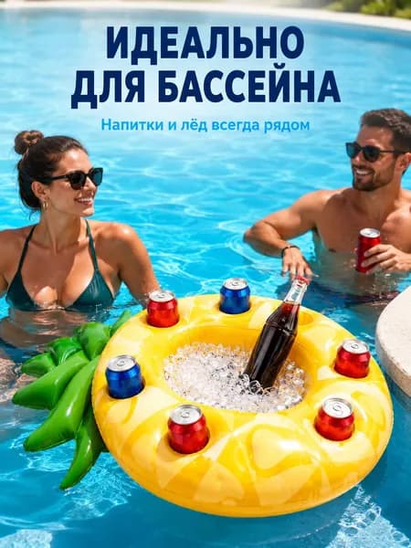 Надувной бар для бассейна, подставка для напитков