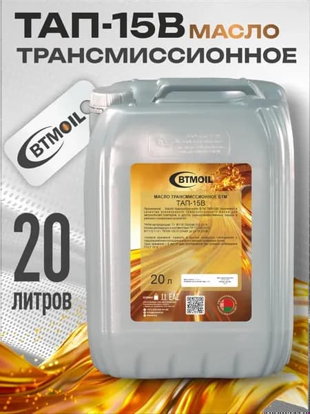 Масло трансмиссионное ТАП-15В 20л
