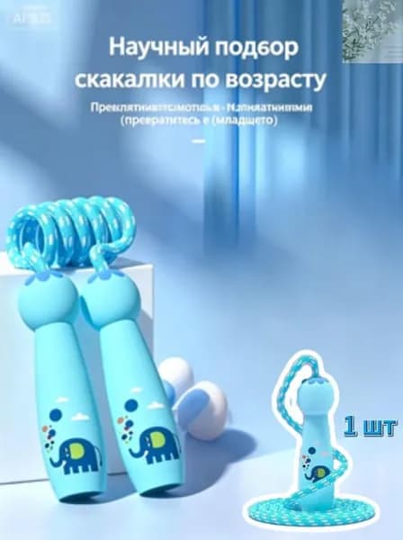 Скакалка