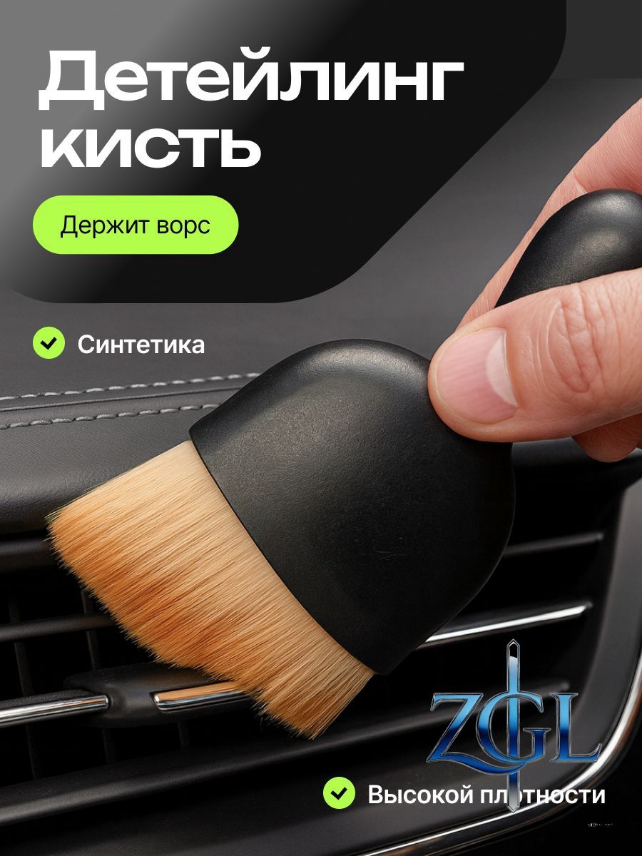 Кисть для детейлинга, 1 шт.