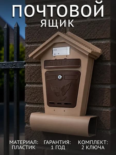 Почтовый ящик уличный металлический на забор с замком