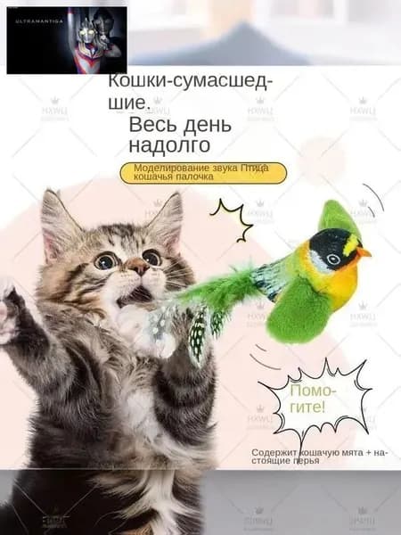 1 шт игрушки для кошек летающая птичка ,игрушка для кошек,подвесные дразнилки на резинке,