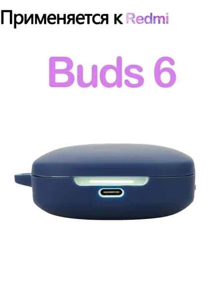 Мягкий силикон Защитный чехол с крюком для Redmi Buds 6