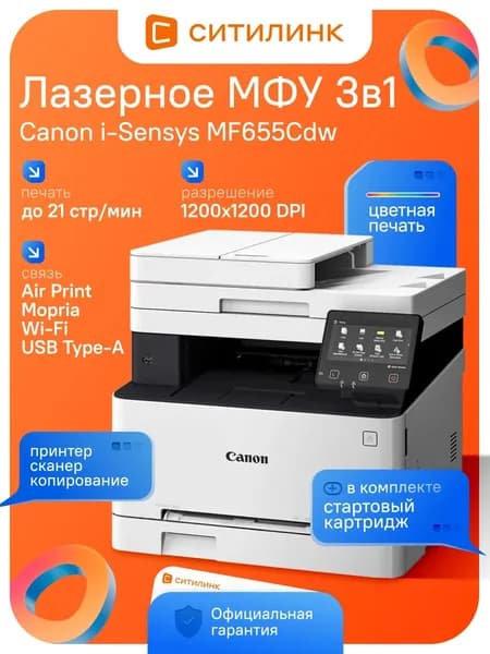 МФУ лазерный Canon i-Sensys MF655Cdw A4 белый (5158C004)
