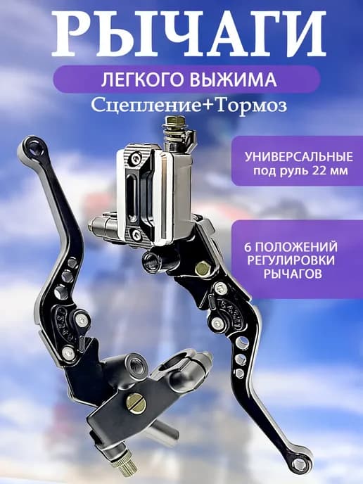 Рычаг ручка легкого выжима сцепления и тормоза на питбайк