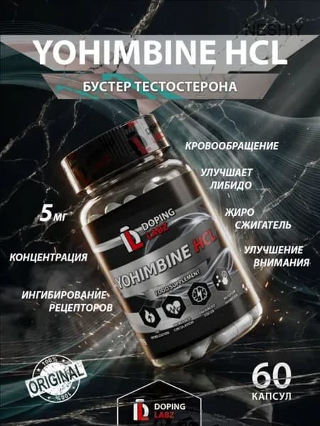 Йохимбин гидрохлорид Doping Labz Yohimbine HCL 5 мг, 60 капсул