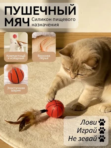 Игрушка-неваляшка для кошек с шариком-колокольчиком и перьями