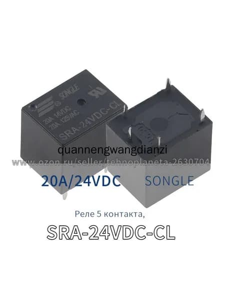 5шт. реле SRA-24VDC-CL 24VDC 20A, 5 контакта