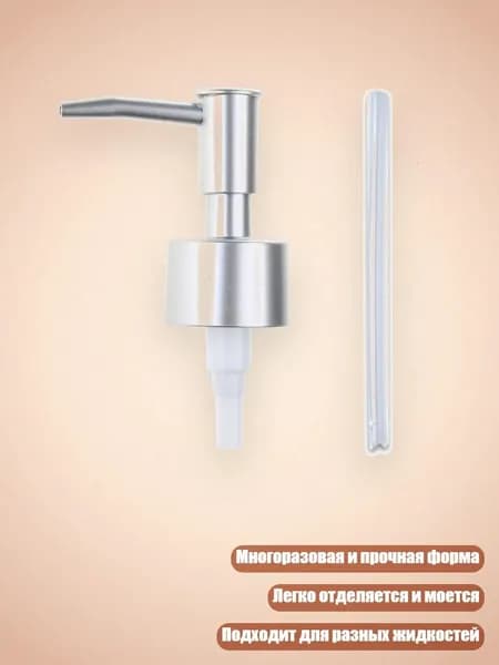 Форма для отливки помпового дозатора, Матово-серебристый - Нажмите на сопло