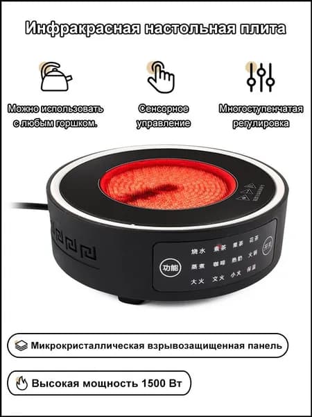 JIQI Инфракрасная настольная плита Плитка электрическая настольная инфракрасная,мгновенный нагрев,сенсорная,подогреватель для кофе,1 конфорка,черная, черный