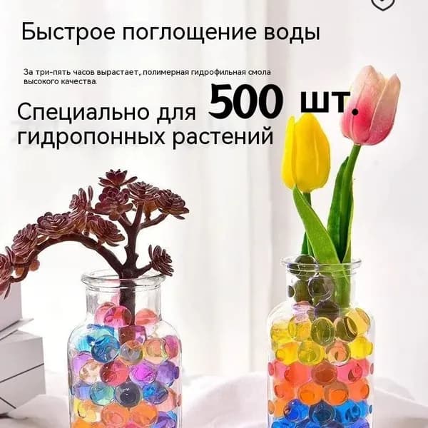 Гидрогель для растений 500 шт для газонов для декоративности