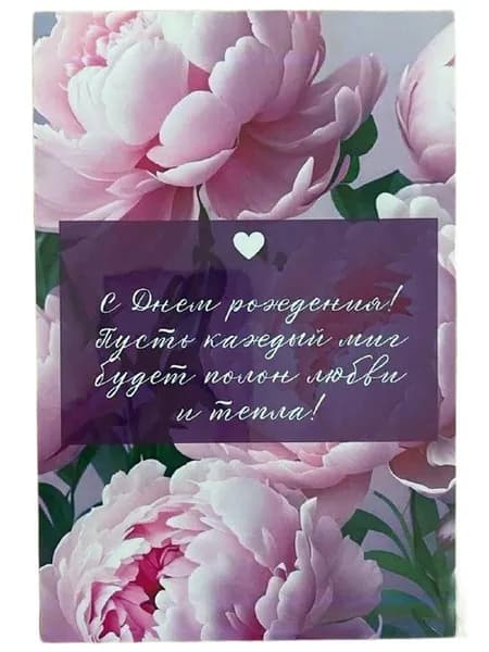 Открытка "С Днем Рождения" 10*15 двухсторонняя
