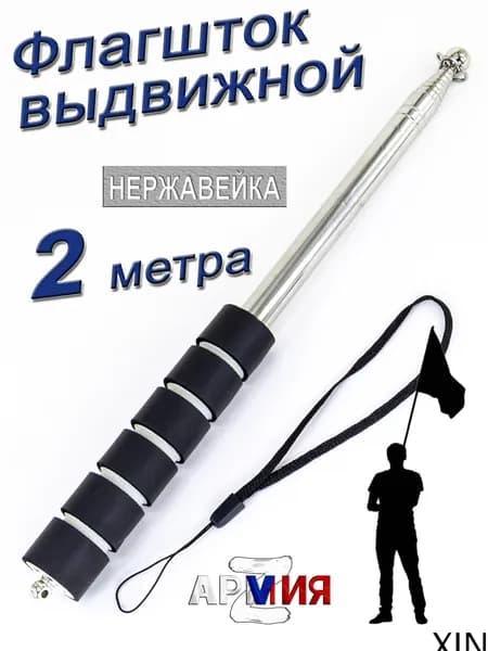 Флагшток