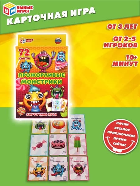 Настольная карточная игра Прожорливые монстрики для детей от 3 лет Умные игры