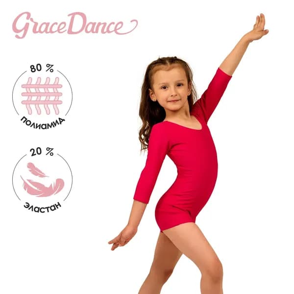Купальник гимнастический Grace Dance