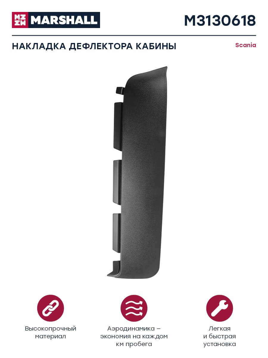 Угол кабины черный пластик лев SCANIA о.н.1382727 (M3130618)