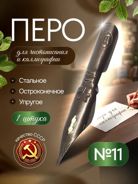 Перо №11 звездочка ЗМИ Ярославль