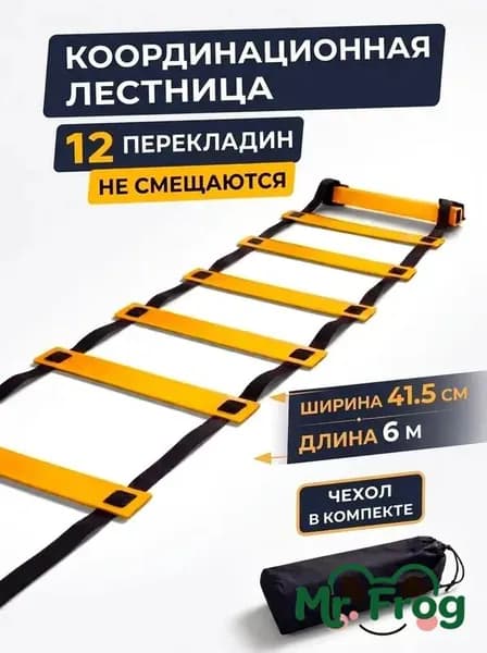 Координационная лестница 6 м с фиксацией 12 перекладин, спортивная лесенка с 12 фиксируемыми ступенями