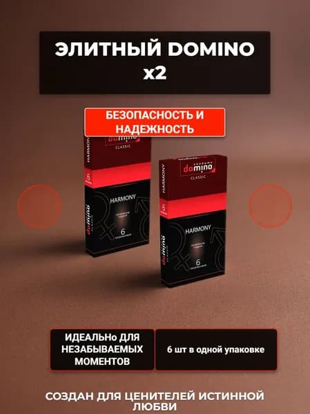 Презервативы Domino Classic Harmony 12 шт