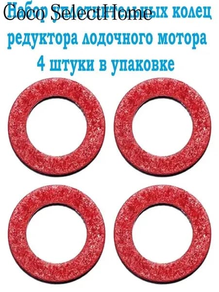 Прокладка сливной пробки редуктора ПЛМ