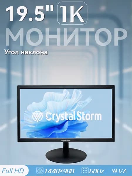 CrystalStorm 19.5" Монитор (C195KBKVH_17_01_DFBC2444), VA, 1440x900 WXGA+, 60 Гц, черный матовый