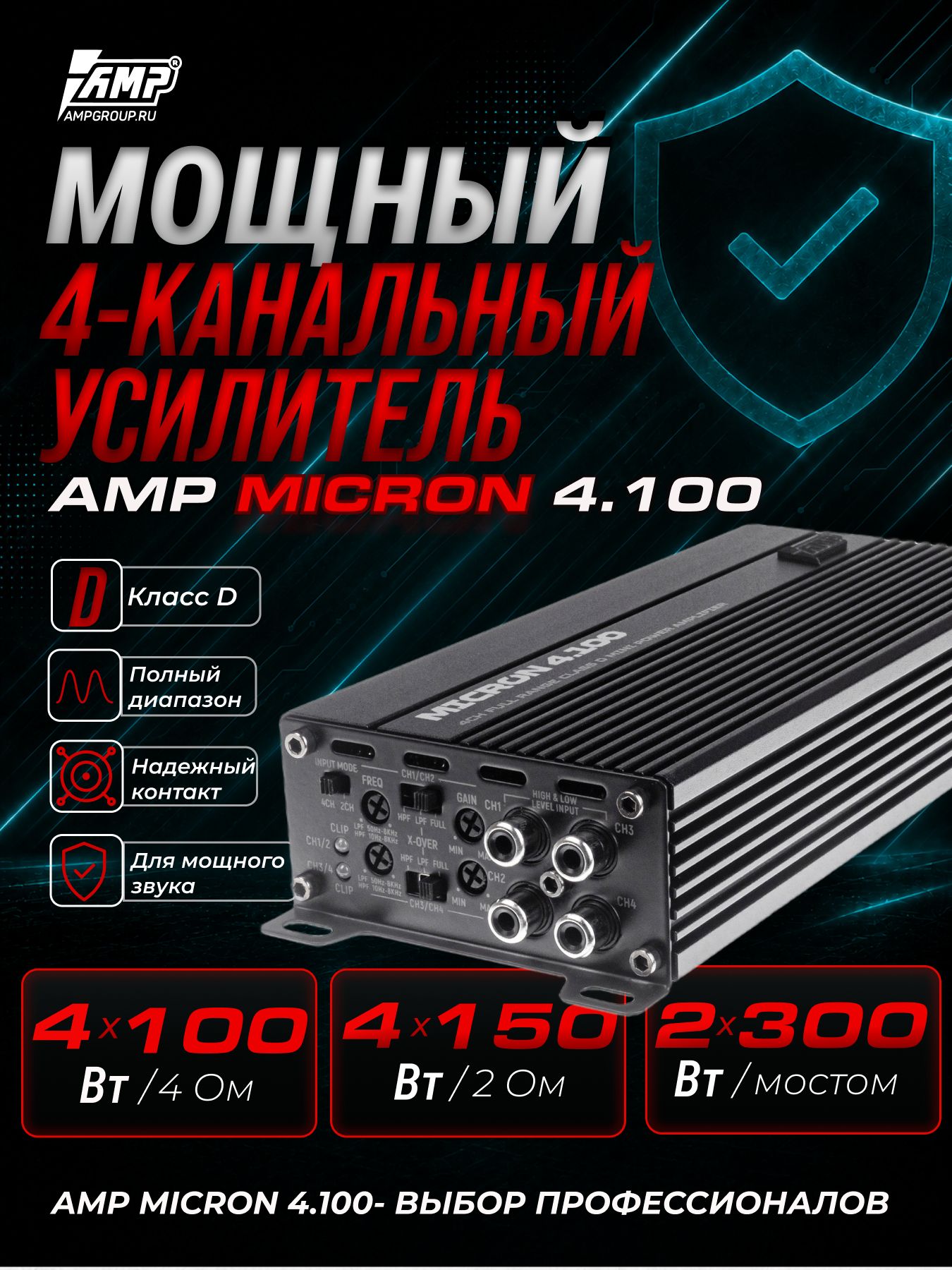Компактный усилитель автомобильный / AMP MICRON 4.100