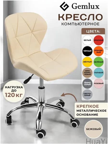 Офисное кресло, Бежевый
