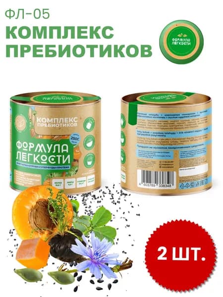 Комплекс пребиотиков: клетчатка тыквенная, протеин абрикосовых косточек, листья кудрявой капусты. 2 х 250г