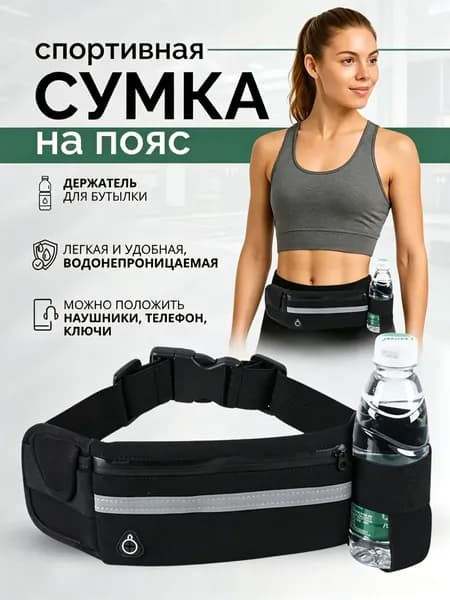 Сумка для бега